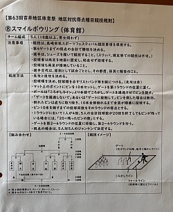 スマイルボウリング